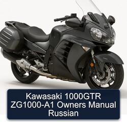 Kawasaki Concours Models 1000GTR Zg1000-a1 Owners Russian Owner's Manual PDF