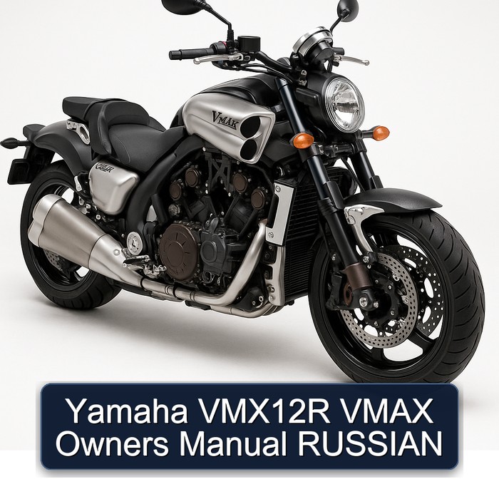 Yamaha Vmax VMX12R Owners Russian Owner's Manual PDF